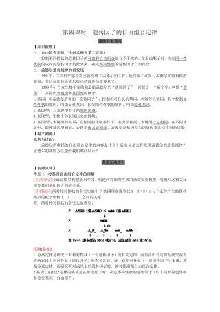 2014高中生物（课前预习+课堂学习+巩固训练+课后分层练习）第4课 遗传因子的自由组合定律教学案 新人教版必修2