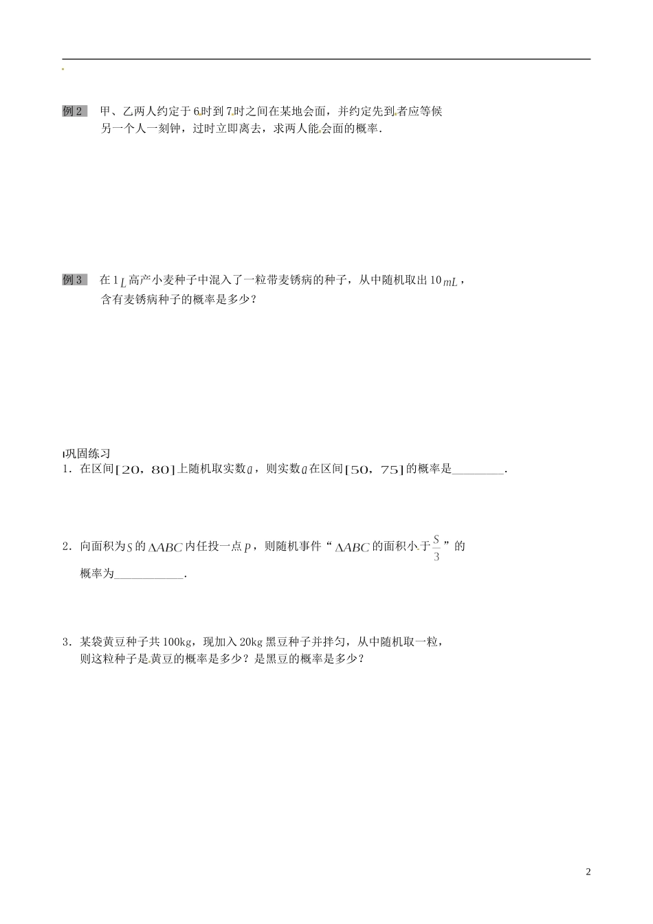 2014高中数学 3.3.1 几何概型（一）教案 苏教版必修3_第2页