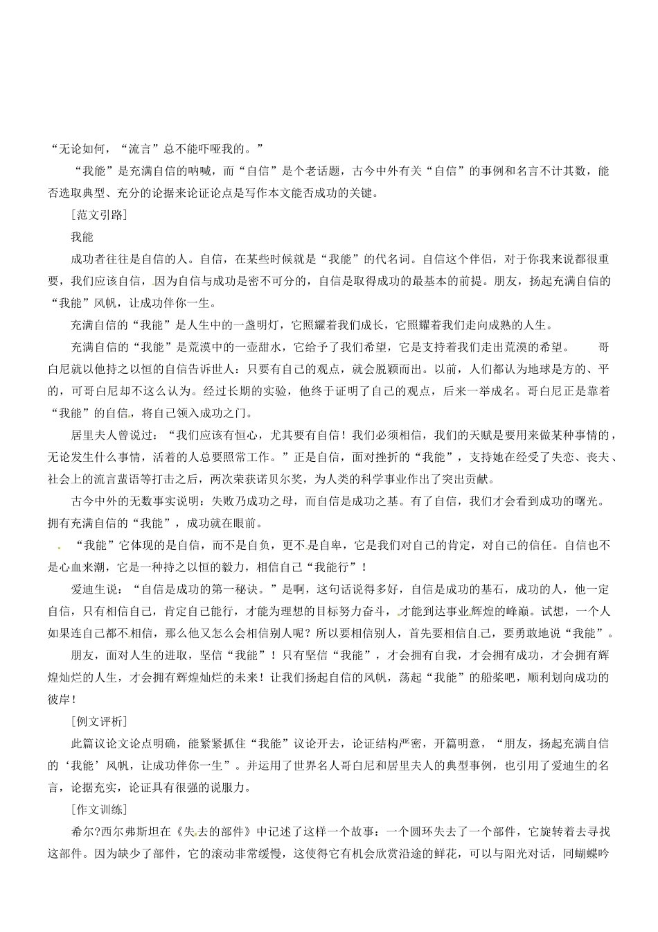 2014高考语文 作文高效训练十八招 十四 为观点提供有力的支撑素材_第2页