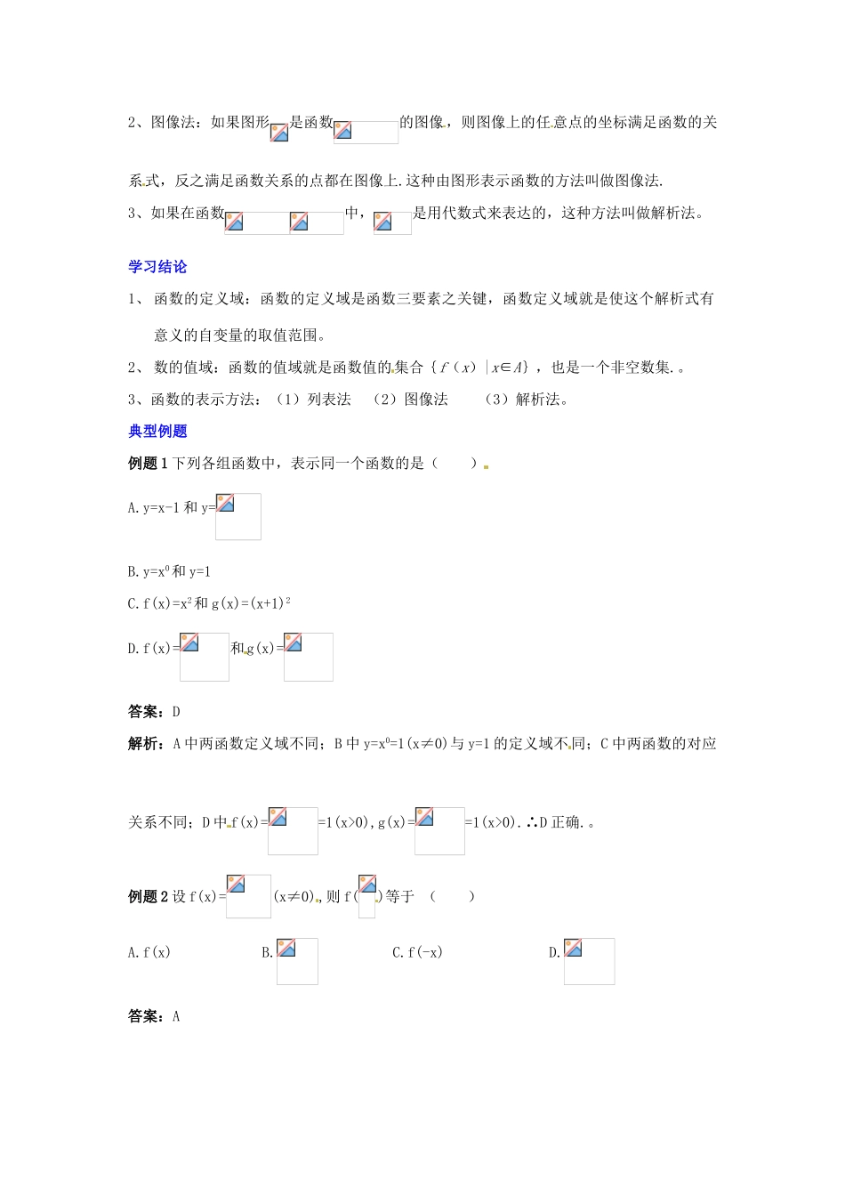 2014高中数学 第一章 集合与函数 函数及其表示同步学案 新人教A版必修1_第2页