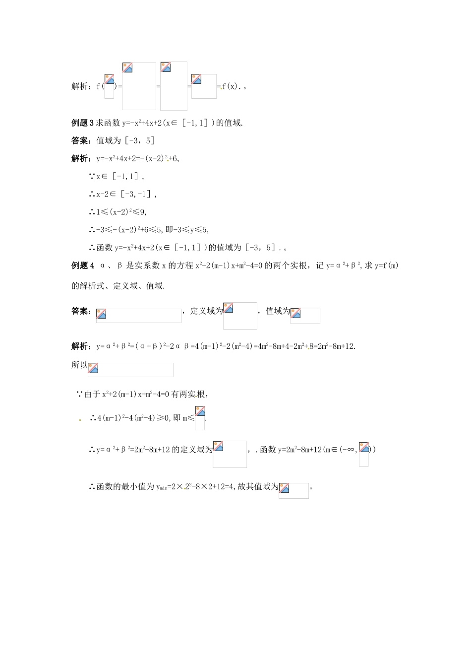 2014高中数学 第一章 集合与函数 函数及其表示同步学案 新人教A版必修1_第3页