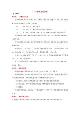 2014高中数学 第一章 集合与函数 函数及其表示同步学案 新人教A版必修1