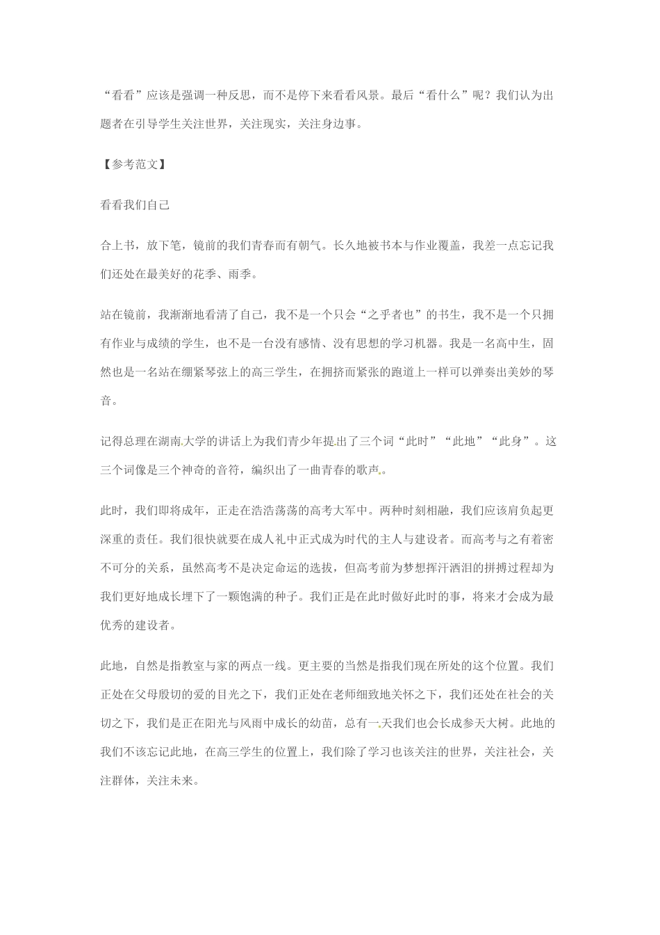 2014年高考语文 作文题目预测“看看我们自己”_第2页