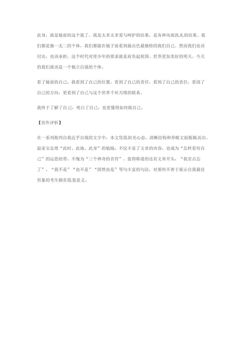 2014年高考语文 作文题目预测“看看我们自己”_第3页