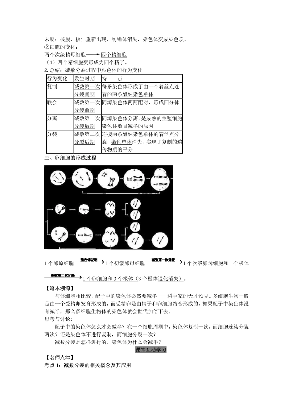 2014高中生物（课前预习+课堂学习+巩固训练+课后分层练习）第5课 减数分裂教学案 新人教版必修2_第2页