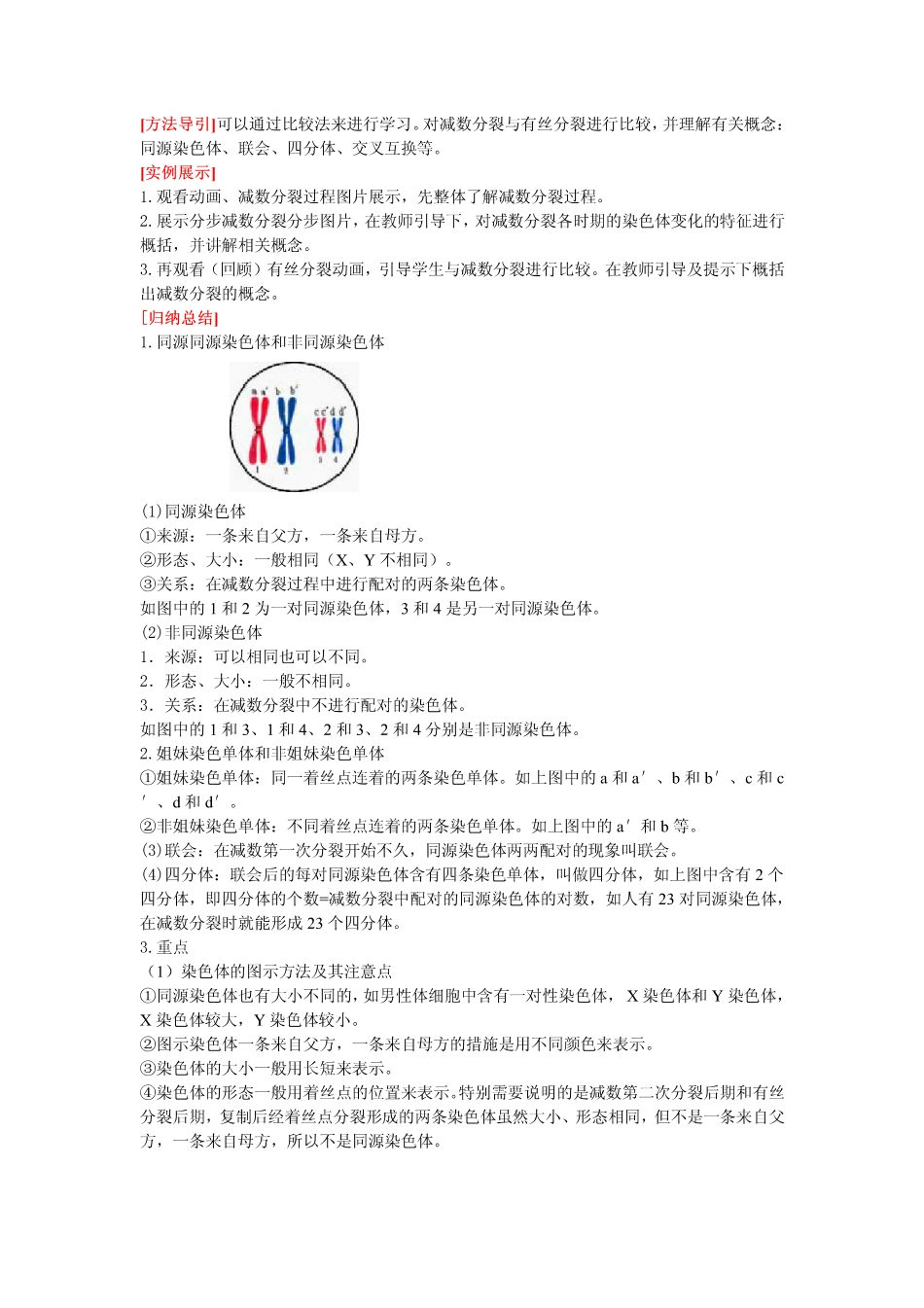 2014高中生物（课前预习+课堂学习+巩固训练+课后分层练习）第5课 减数分裂教学案 新人教版必修2_第3页