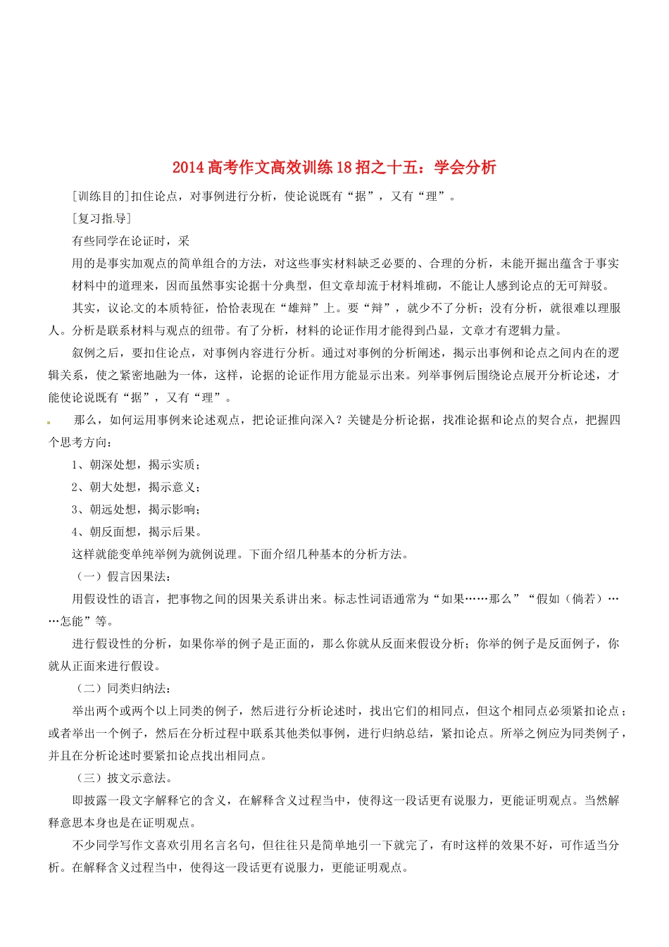 2014高考语文 作文高效训练十八招 十五 学会分析素材_第1页
