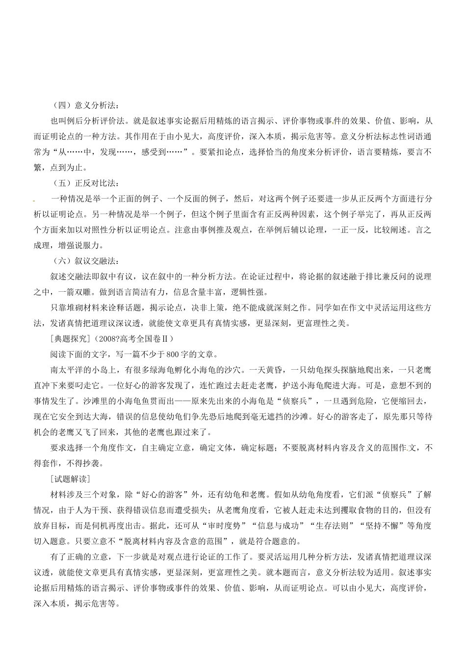 2014高考语文 作文高效训练十八招 十五 学会分析素材_第2页