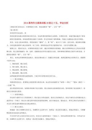 2014高考语文 作文高效训练十八招 十五 学会分析素材