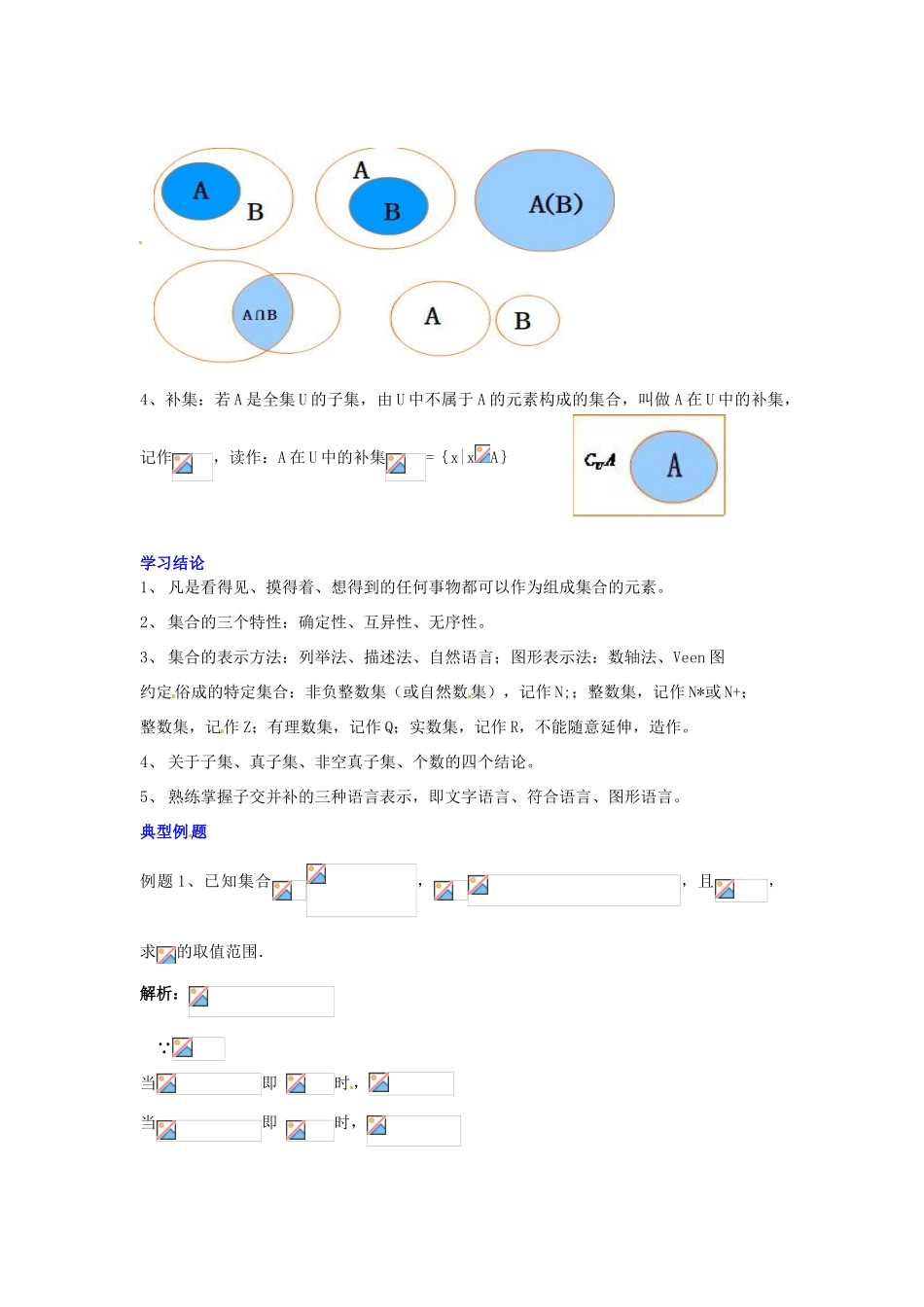 2014高中数学 第一章 集合与函数 集合同步学案 新人教A版必修1_第3页