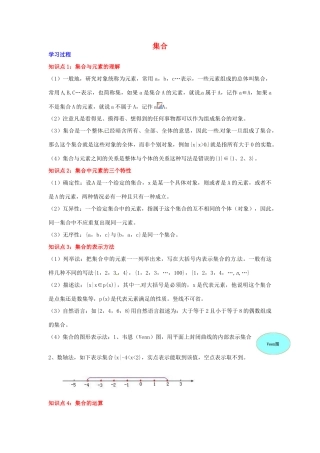 2014高中数学 第一章 集合与函数 集合同步学案 新人教A版必修1
