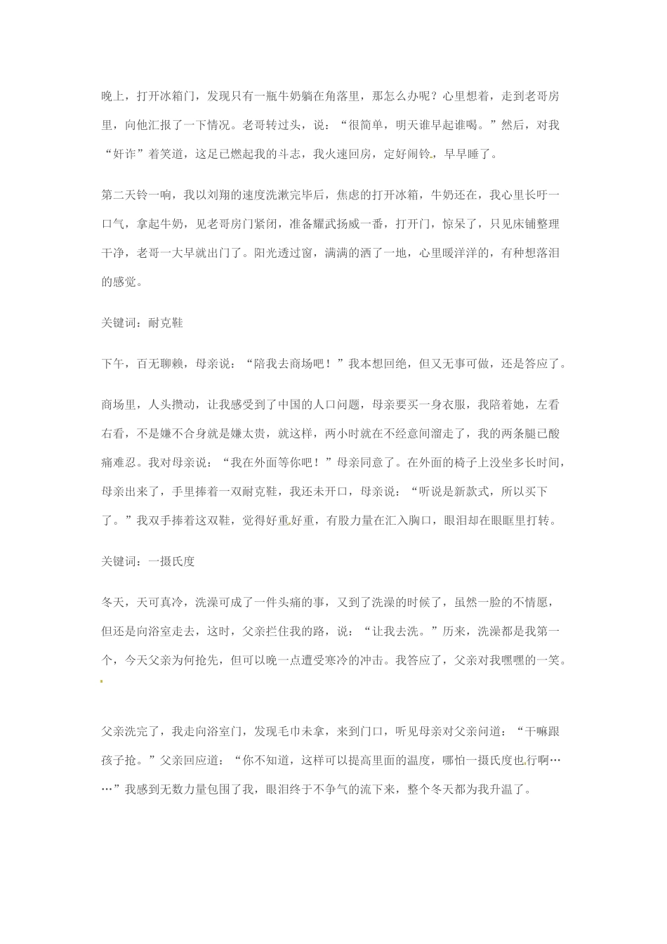 2014年高考语文 作文题目预测“泪流满面”_第2页