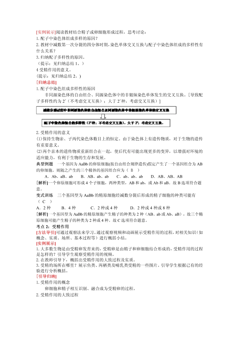 2014高中生物（课前预习+课堂学习+巩固训练+课后分层练习）第6课 受精作用教学案 新人教版必修2_第2页