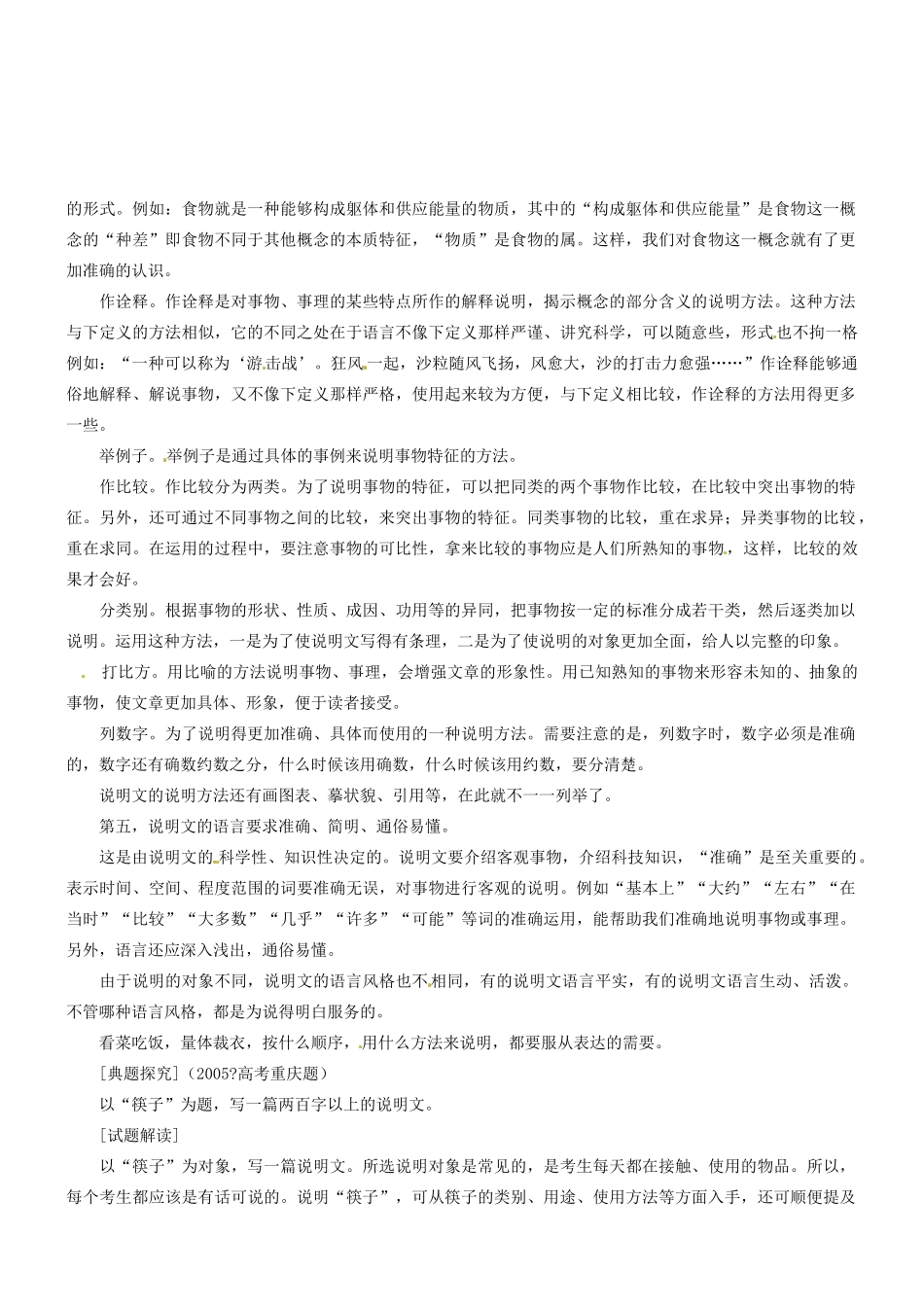 2014高考语文 作文高效训练十八招 十一 说明要说得清楚明白素材_第2页