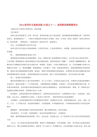 2014高考语文 作文高效训练十八招 十一 说明要说得清楚明白素材
