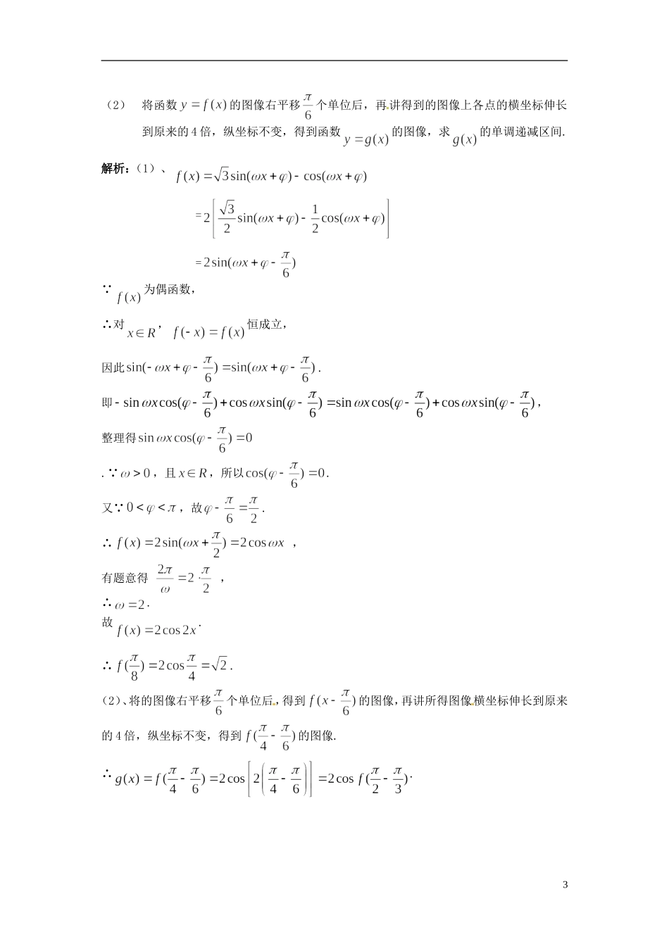 2014高中数学 第一章 三角函数 函数y=Asin(ωx+ψ)学习过程 新人教A版必修4_第3页
