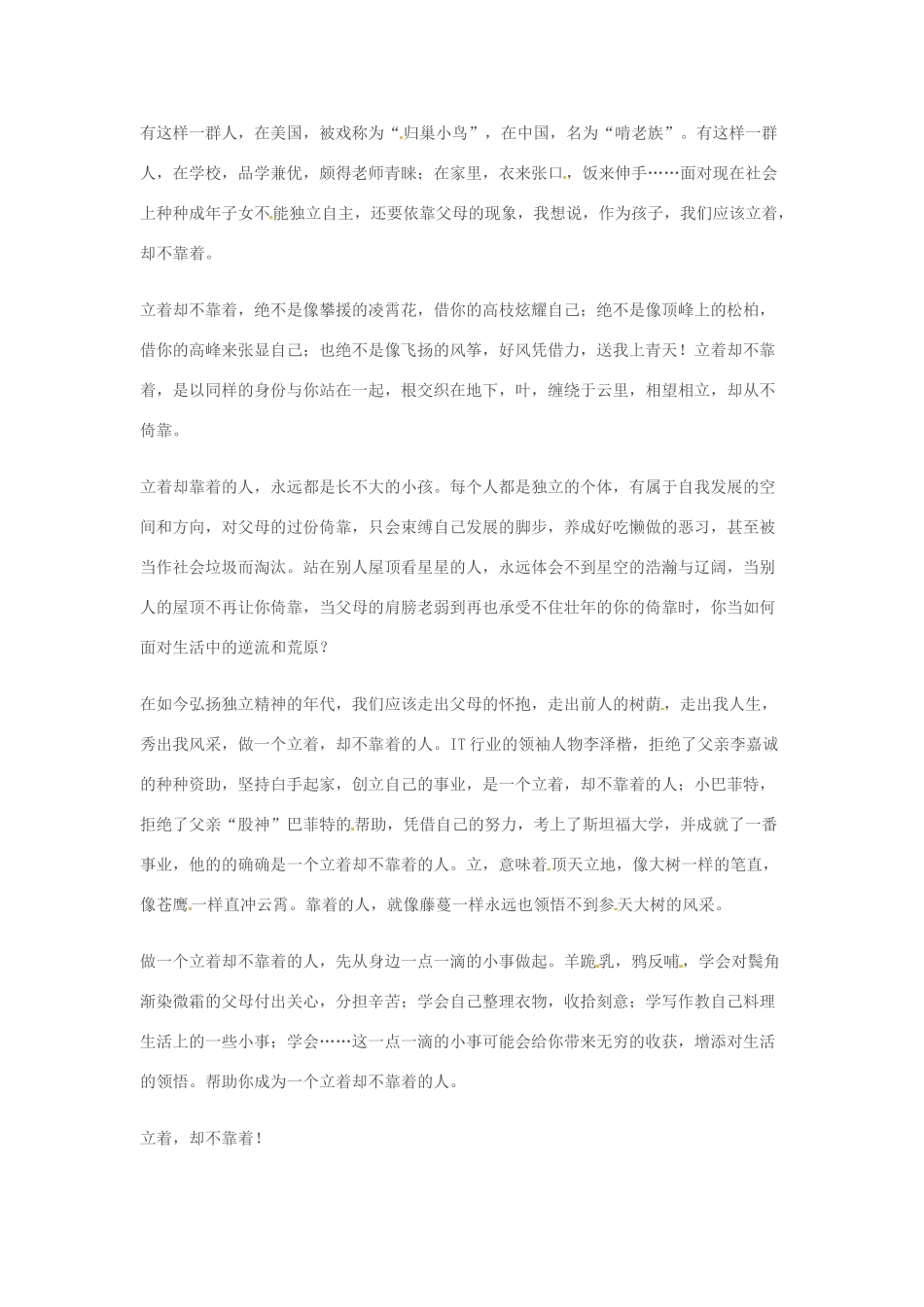 2014年高考语文 作文题目预测“立着与靠着”_第2页