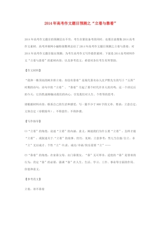 2014年高考语文 作文题目预测“立着与靠着”