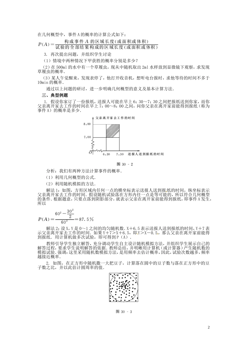 2014高中数学 3.3.1几何概型教案 新人教A版必修3_第2页
