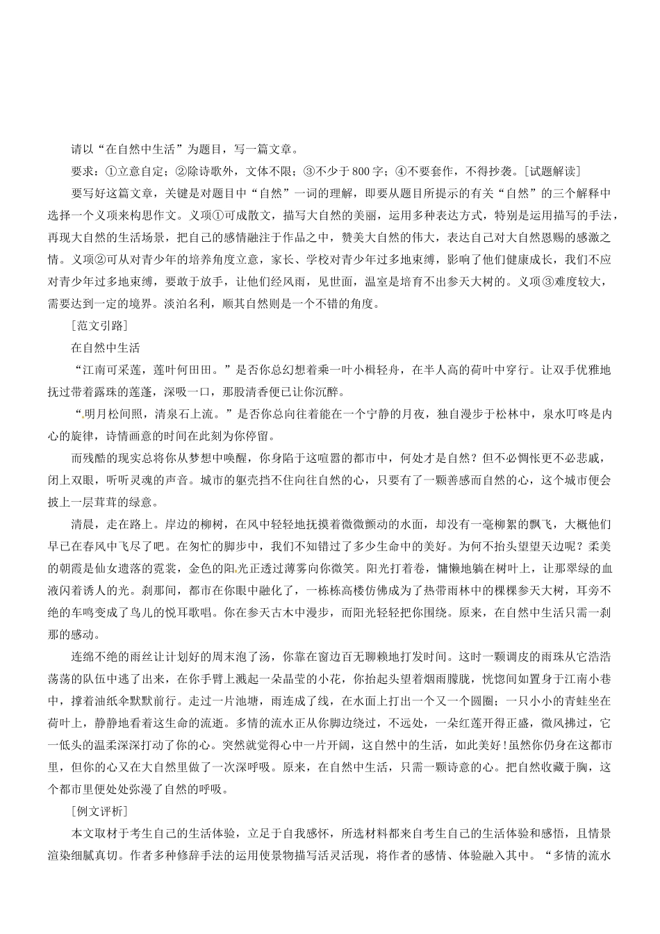 2014高考语文 作文高效训练十八招 四 写难状之景如在目前素材_第2页