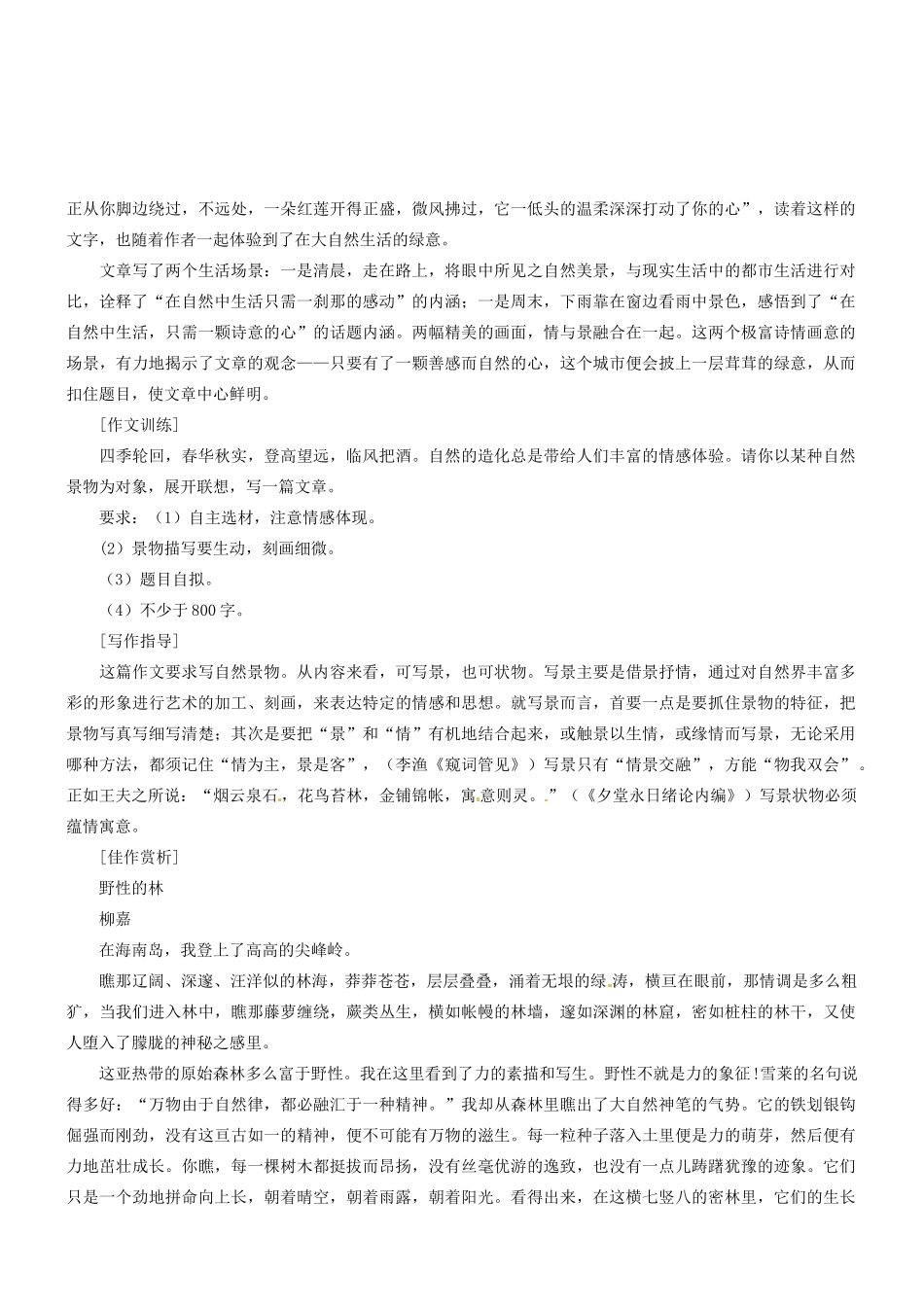 2014高考语文 作文高效训练十八招 四 写难状之景如在目前素材_第3页