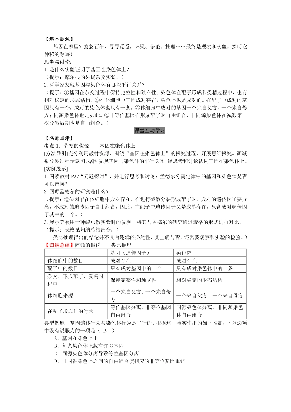 2014高中生物（课前预习+课堂学习+巩固训练+课后分层练习）第7课 基因在染色体上教学案 新人教版必修2_第2页