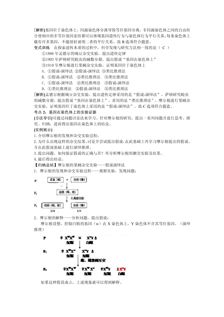 2014高中生物（课前预习+课堂学习+巩固训练+课后分层练习）第7课 基因在染色体上教学案 新人教版必修2_第3页