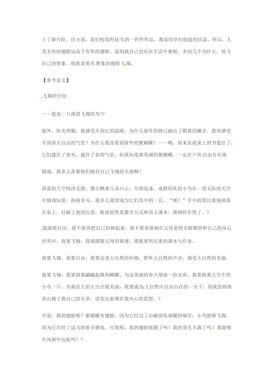 2014年高考语文 作文题目预测“灵魂的飞翔”_第2页