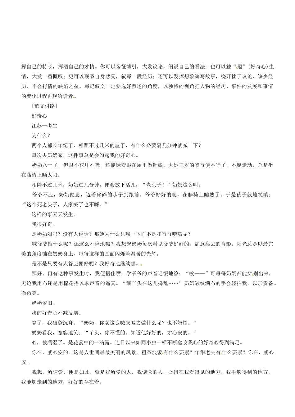 2014高考语文 作文高效训练十八招 五 恰当选用叙述的角度素材_第2页