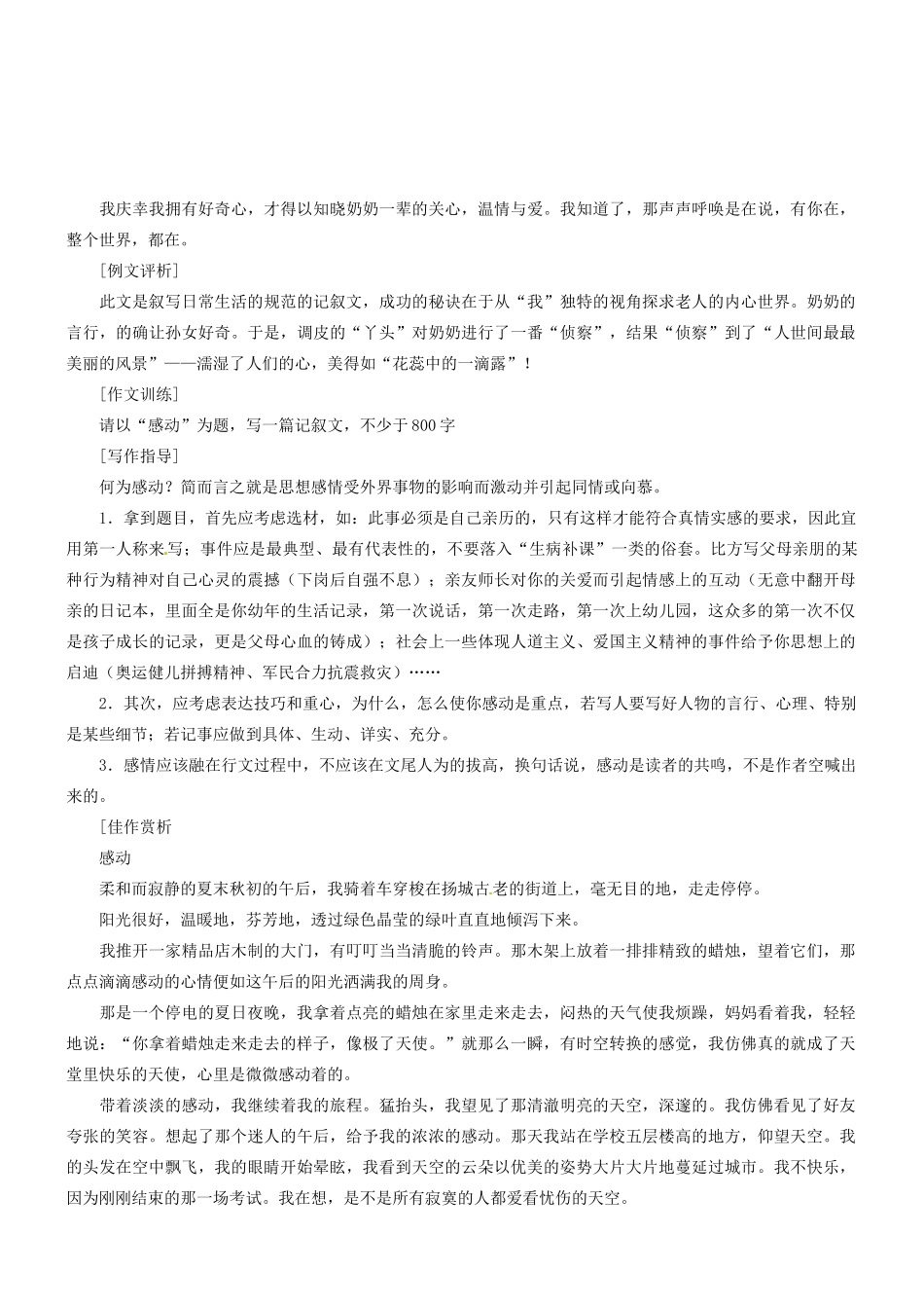 2014高考语文 作文高效训练十八招 五 恰当选用叙述的角度素材_第3页