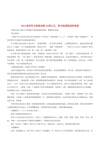 2014高考语文 作文高效训练十八招 五 恰当选用叙述的角度素材