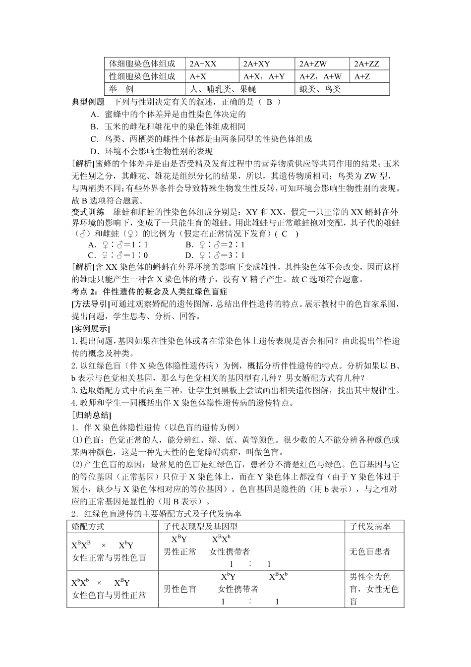 2014高中生物（课前预习+课堂学习+巩固训练+课后分层练习）第8课 伴性遗传教学案 新人教版必修2_第3页