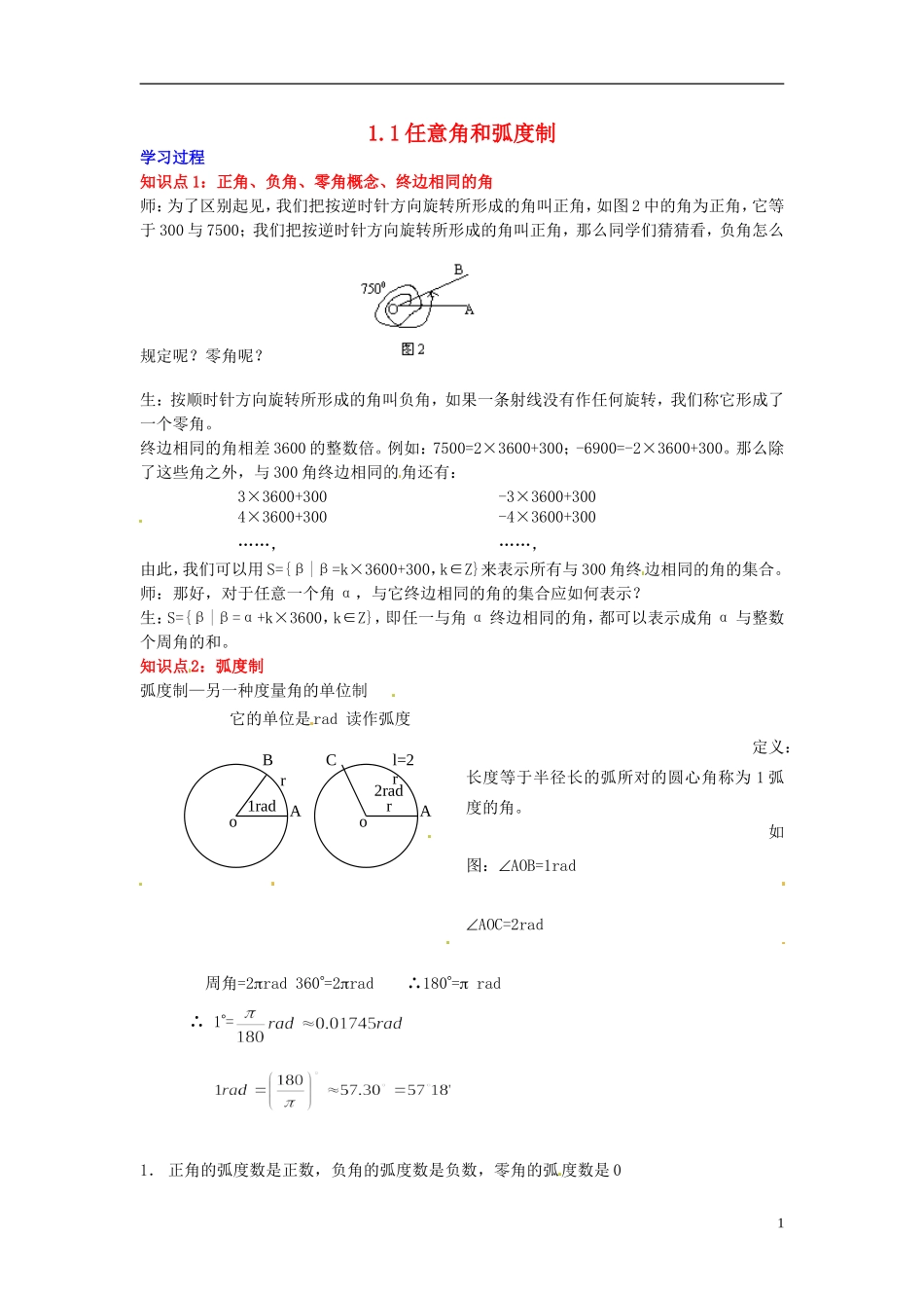 2014高中数学 第一章 三角函数 任意角和弧度制学习过程 新人教A版必修4_第1页