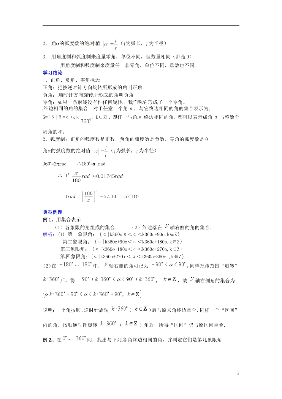 2014高中数学 第一章 三角函数 任意角和弧度制学习过程 新人教A版必修4_第2页