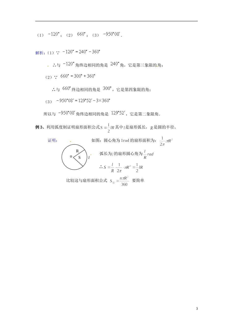 2014高中数学 第一章 三角函数 任意角和弧度制学习过程 新人教A版必修4_第3页