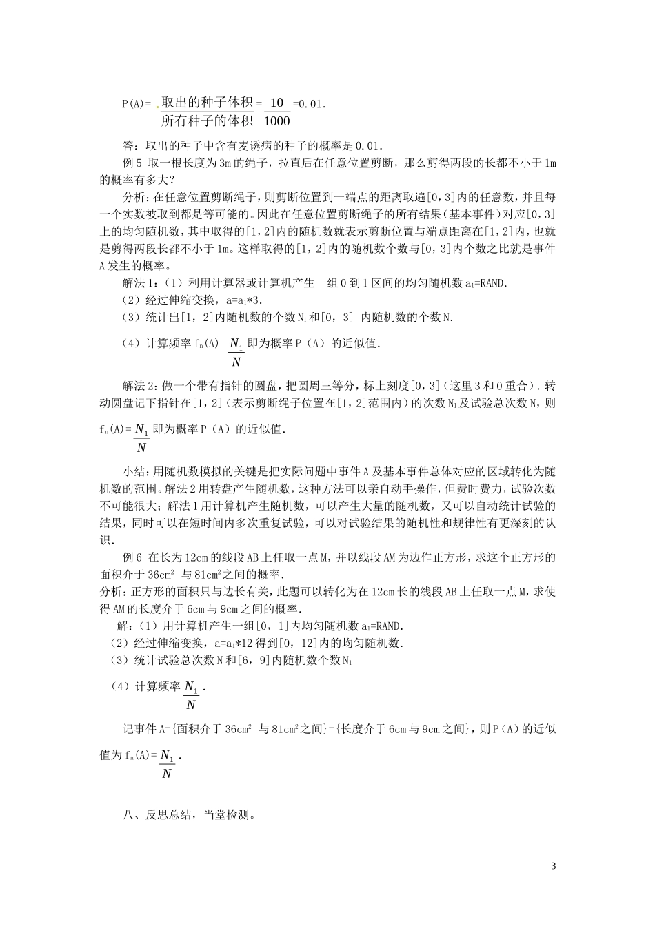 2014高中数学 3.3.2几何概型及均匀随机数的产生教案 新人教A版必修3_第3页