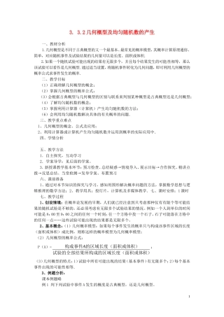 2014高中数学 3.3.2几何概型及均匀随机数的产生教案 新人教A版必修3