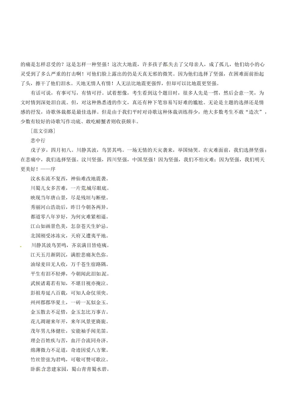 2014高考语文 作文高效训练十八招 一 激活我们的诗情素材_第2页