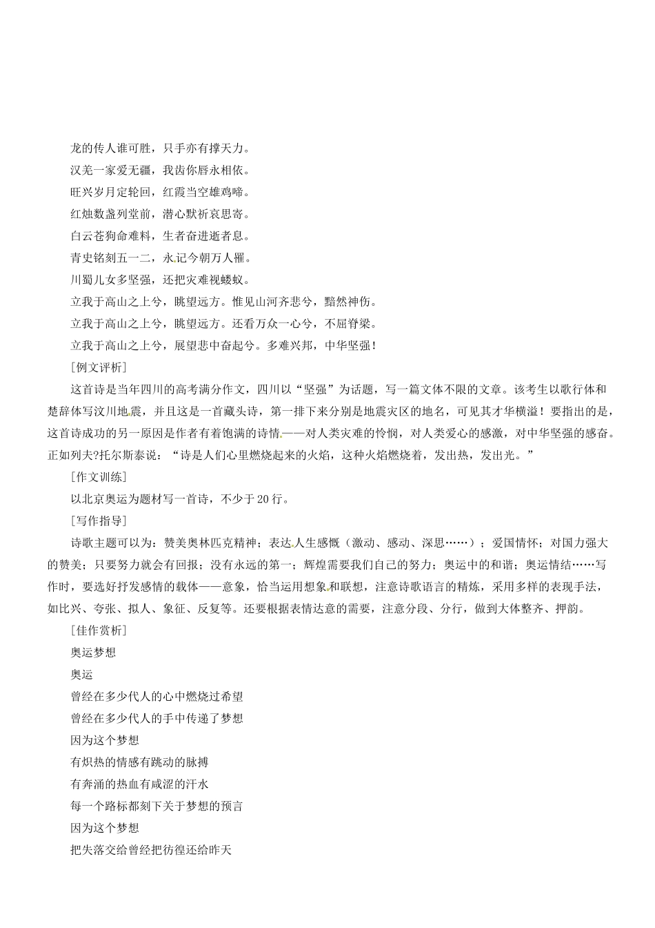 2014高考语文 作文高效训练十八招 一 激活我们的诗情素材_第3页