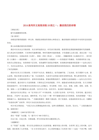 2014高考语文 作文高效训练十八招 一 激活我们的诗情素材