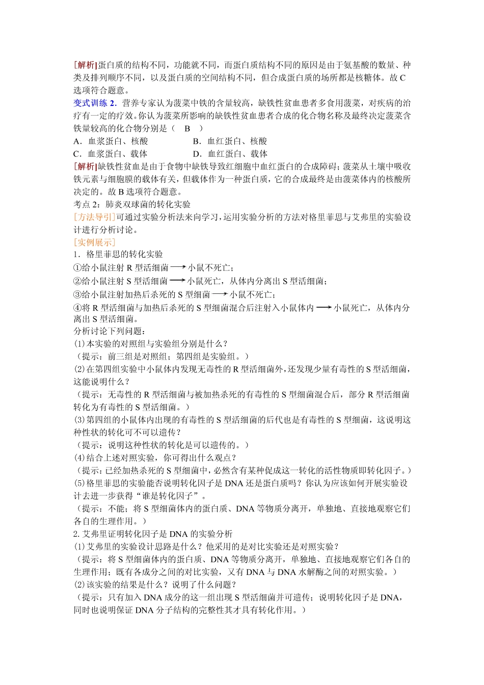 2014高中生物（课前预习+课堂学习+巩固训练+课后分层练习）第9课 DNA是主要的遗传物质教学案 新人教版必修2_第3页