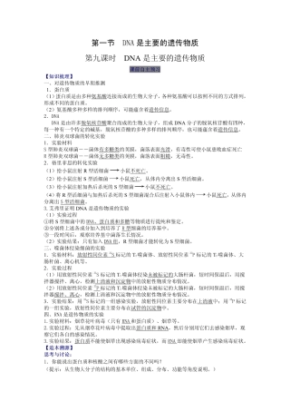 2014高中生物（课前预习+课堂学习+巩固训练+课后分层练习）第9课 DNA是主要的遗传物质教学案 新人教版必修2