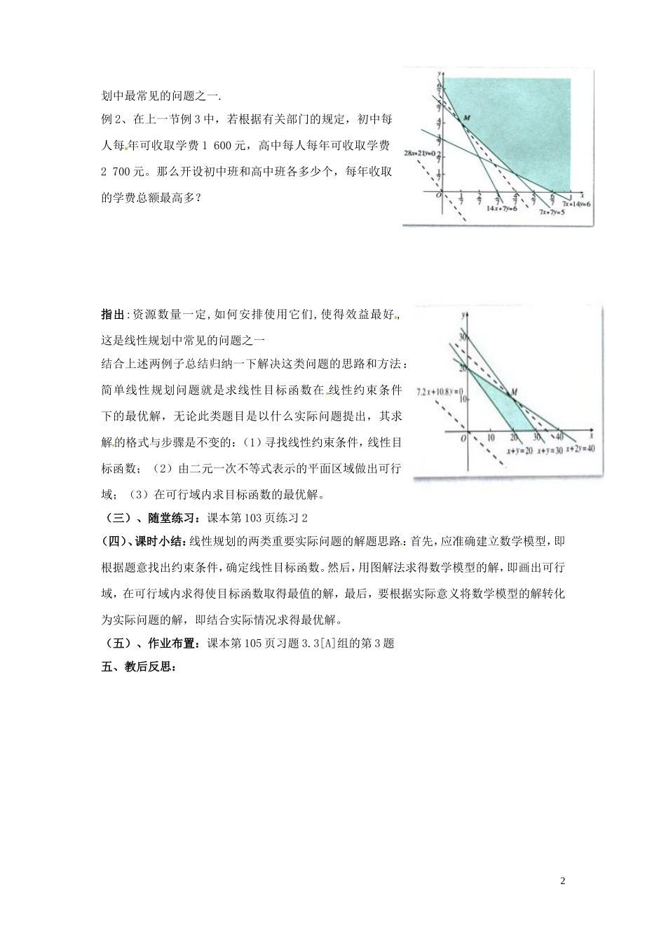 2014高中数学 3.3.2简单的线性规划2教案 北师大版必修5_第2页