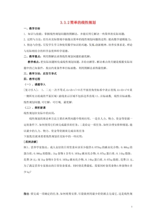 2014高中数学 3.3.2简单的线性规划2教案 北师大版必修5