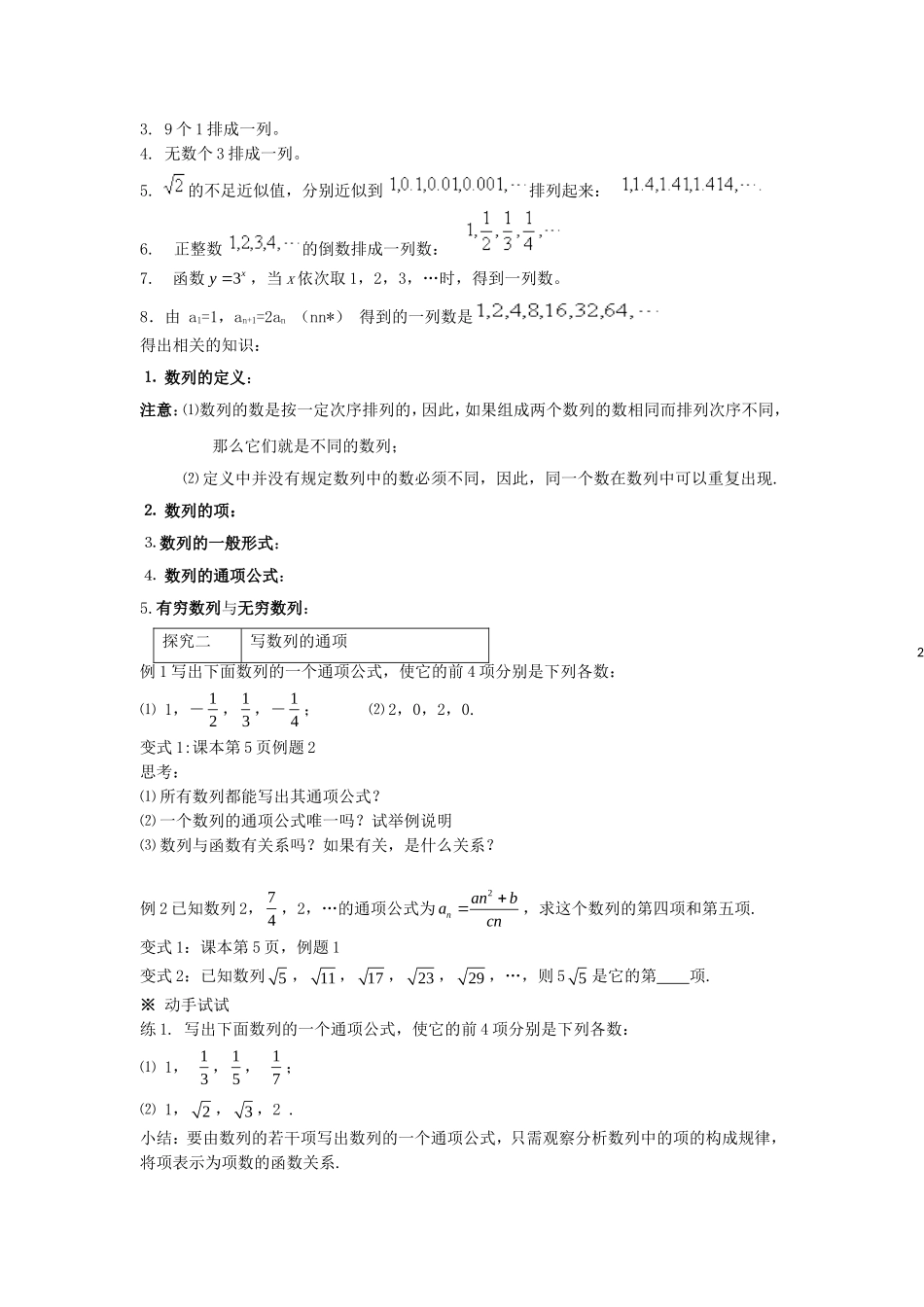 2014高中数学 第一章 数列整章导学稿 北师大版必修5_第2页