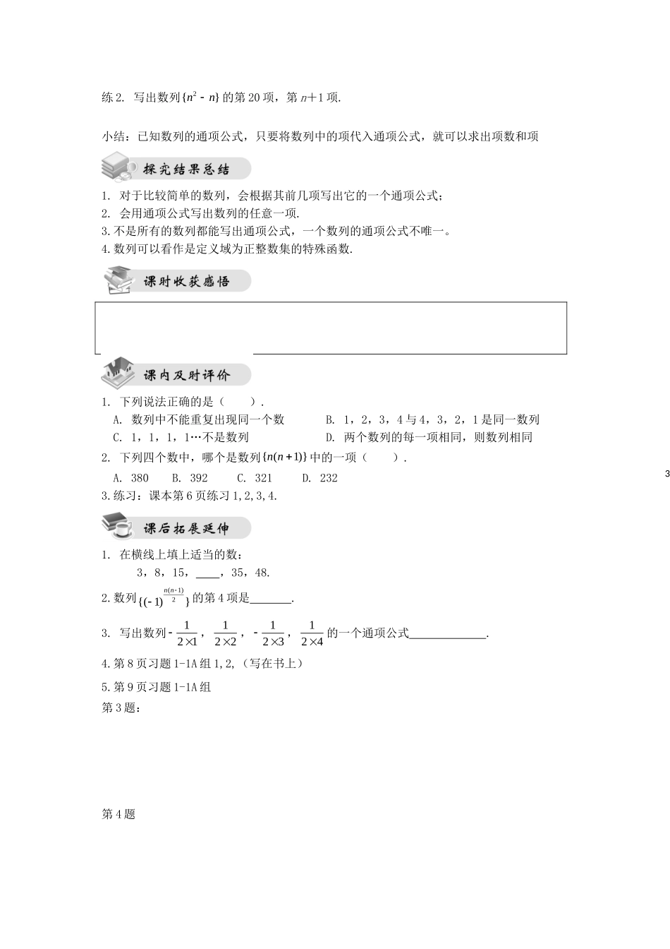 2014高中数学 第一章 数列整章导学稿 北师大版必修5_第3页