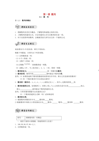 2014高中数学 第一章 数列整章导学稿 北师大版必修5