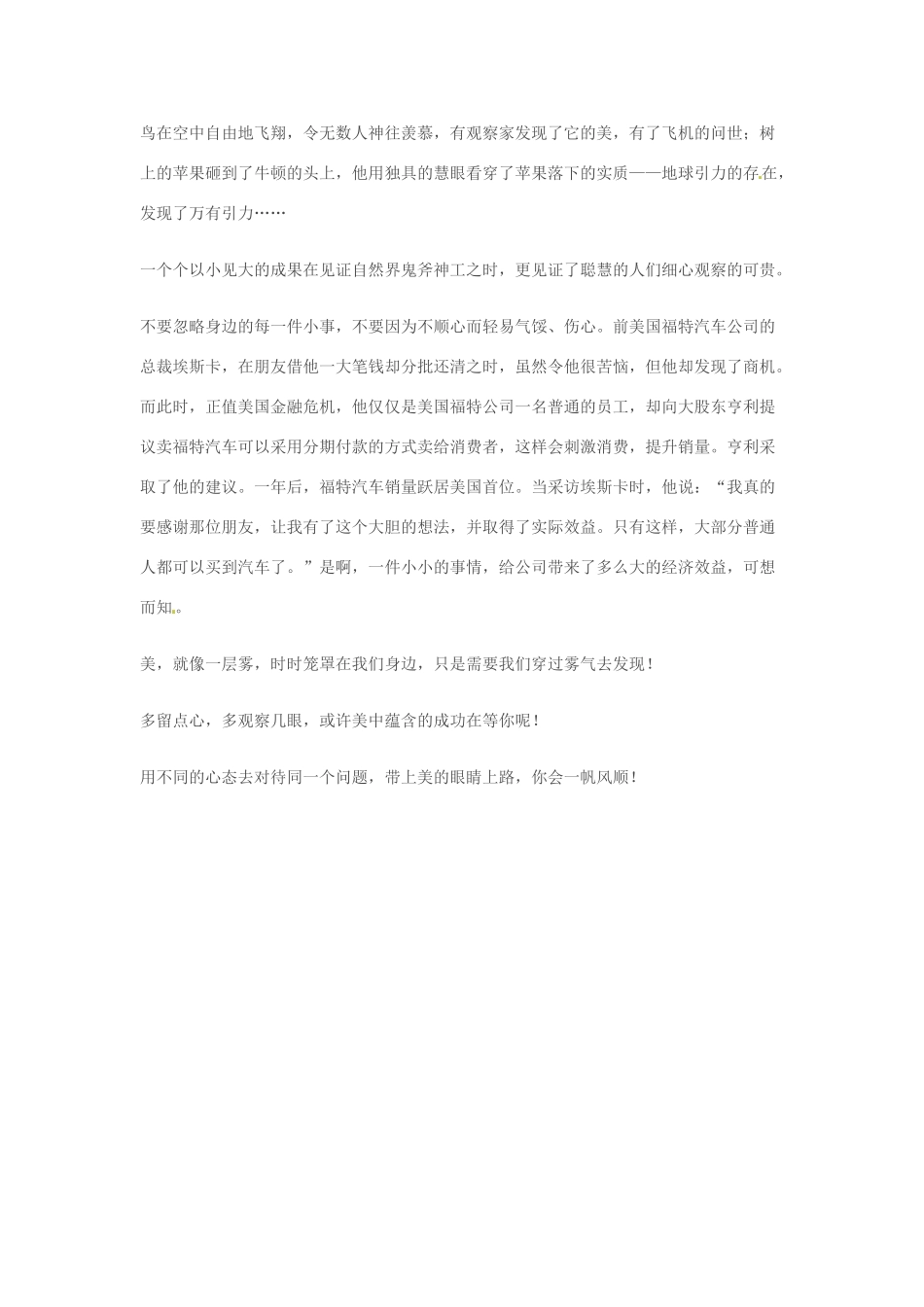 2014年高考语文 作文题目预测“帕瓦罗蒂演唱会”_第3页