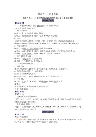2014高中生物（课前预习+课堂学习+巩固训练+课后分层练习）第19课 人类常见遗传病的类型及遗传病的监测和预防教学案 新人教版必修2