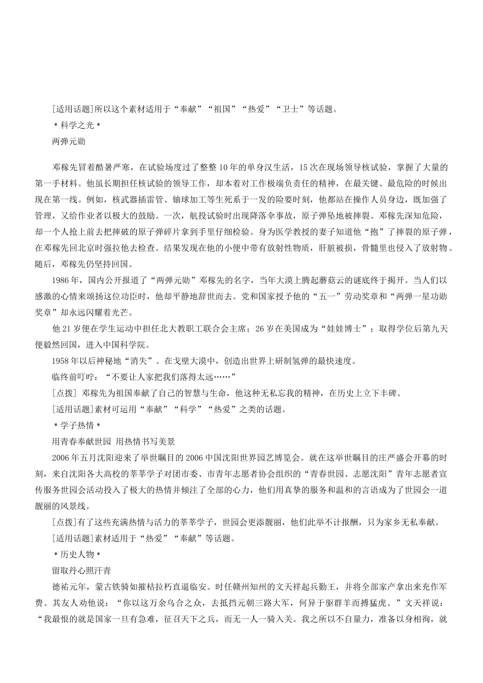 2014高考语文 作文素材库 考场作文资料速记（奉献）_第3页